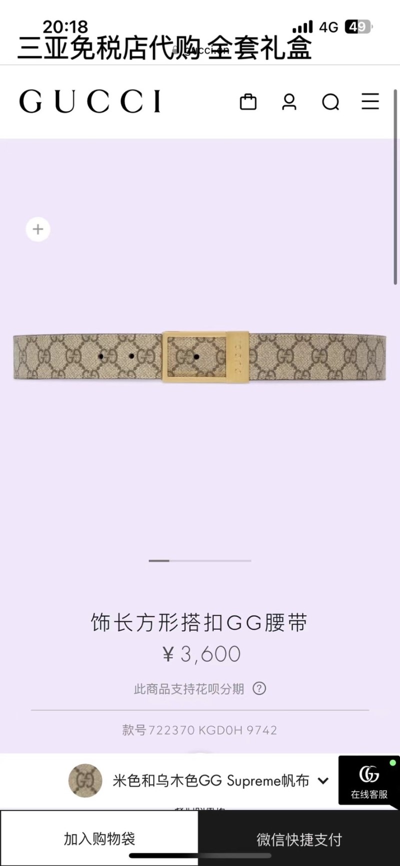 GUCCI Belts