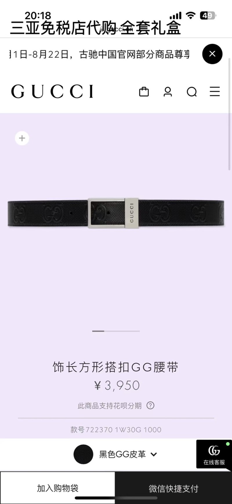 GUCCI Belts