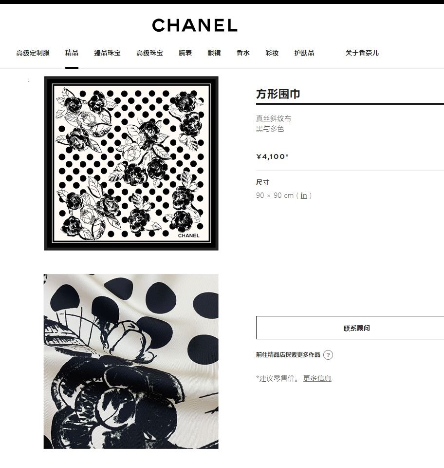 Chanel Scarf