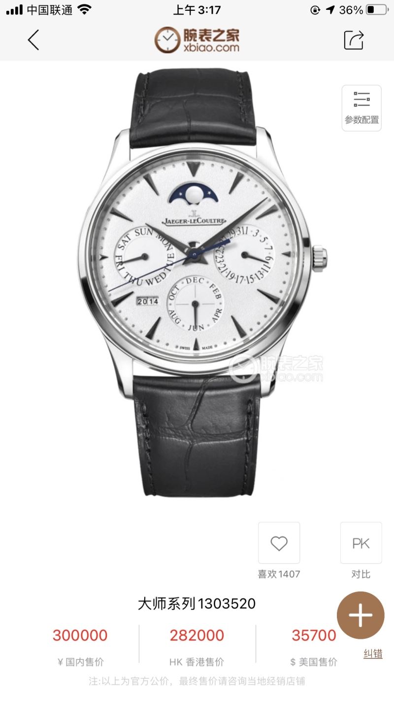 JAEGER-LECOULTRE Watches