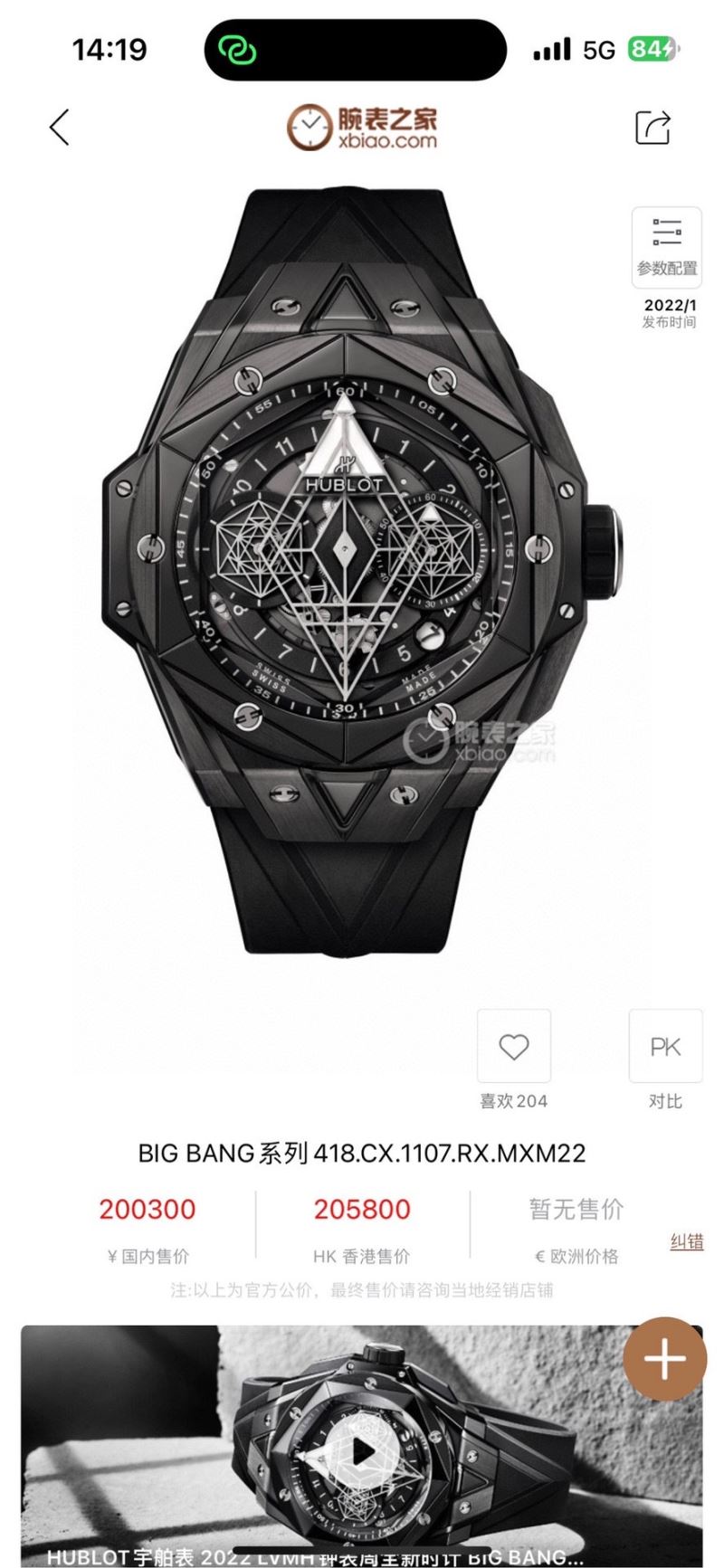 HUBLOT Watches