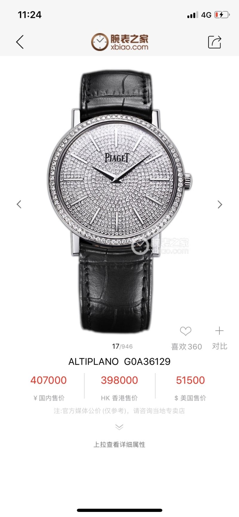 PIAGET Watches