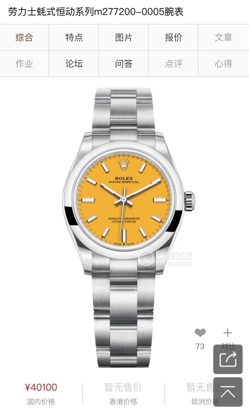 ROLEX Watches