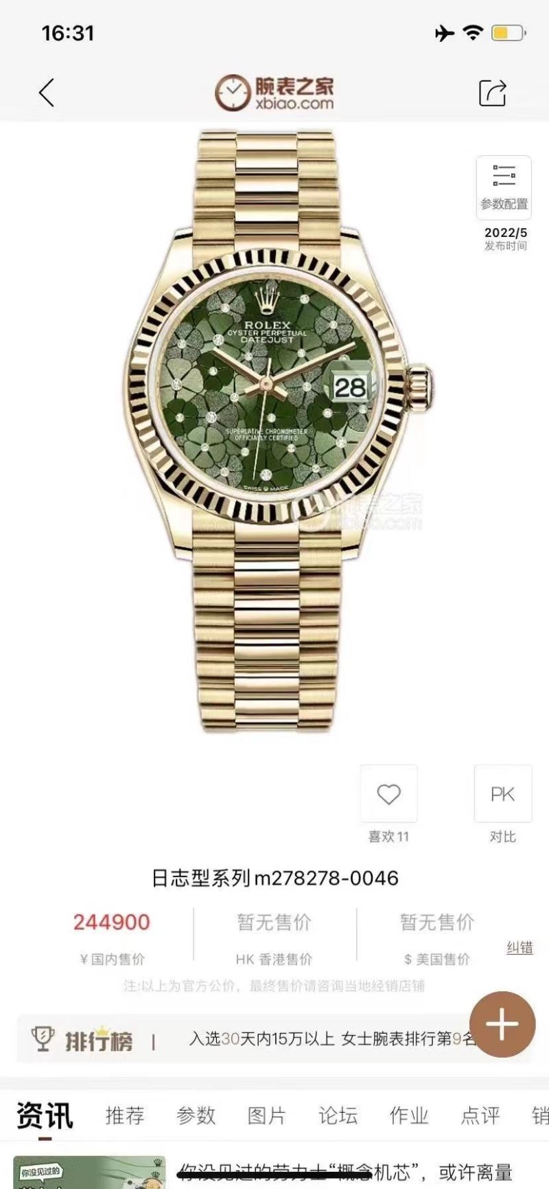 ROLEX Watches