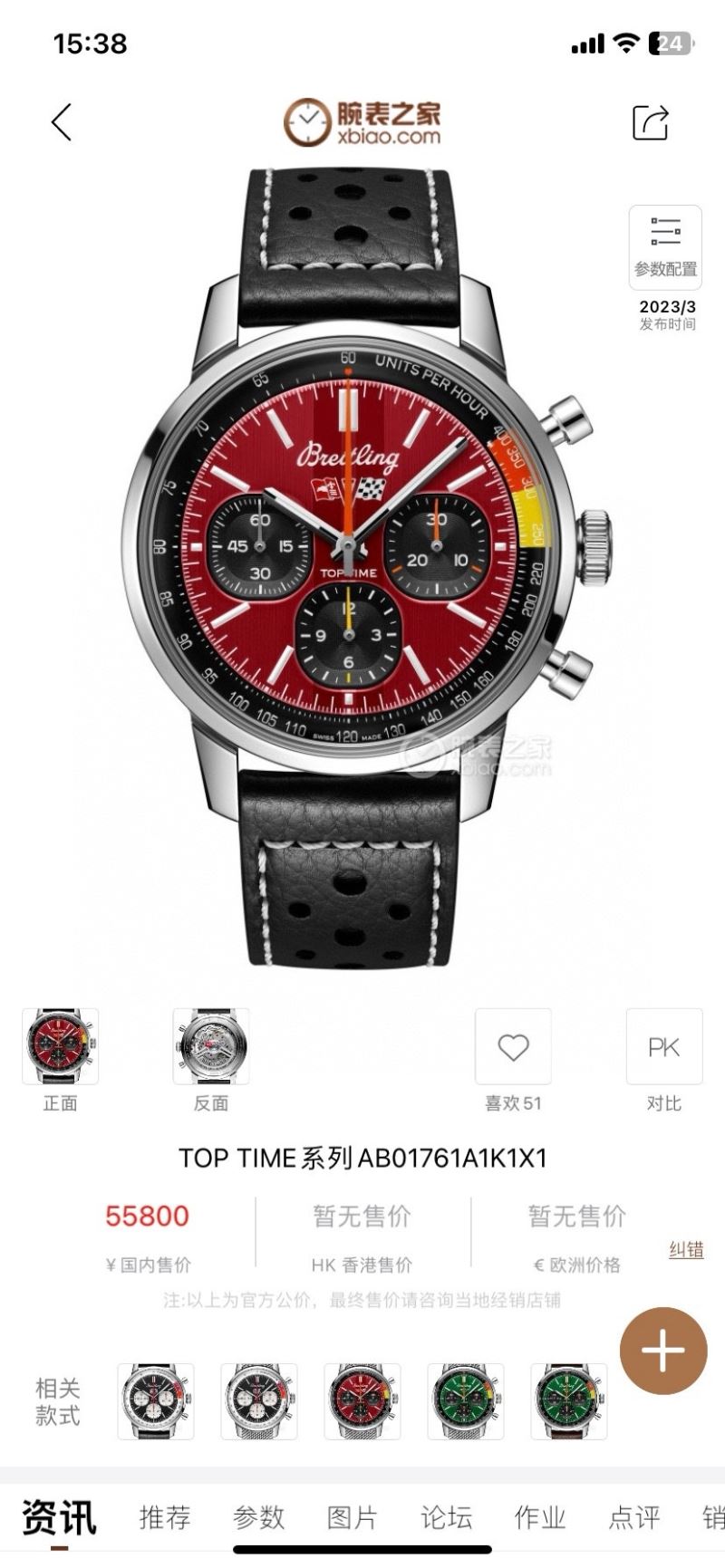 BREITLING Watches