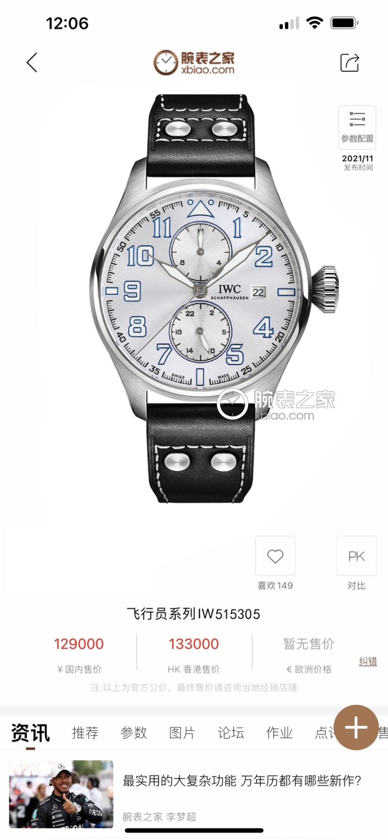 IWC Watches