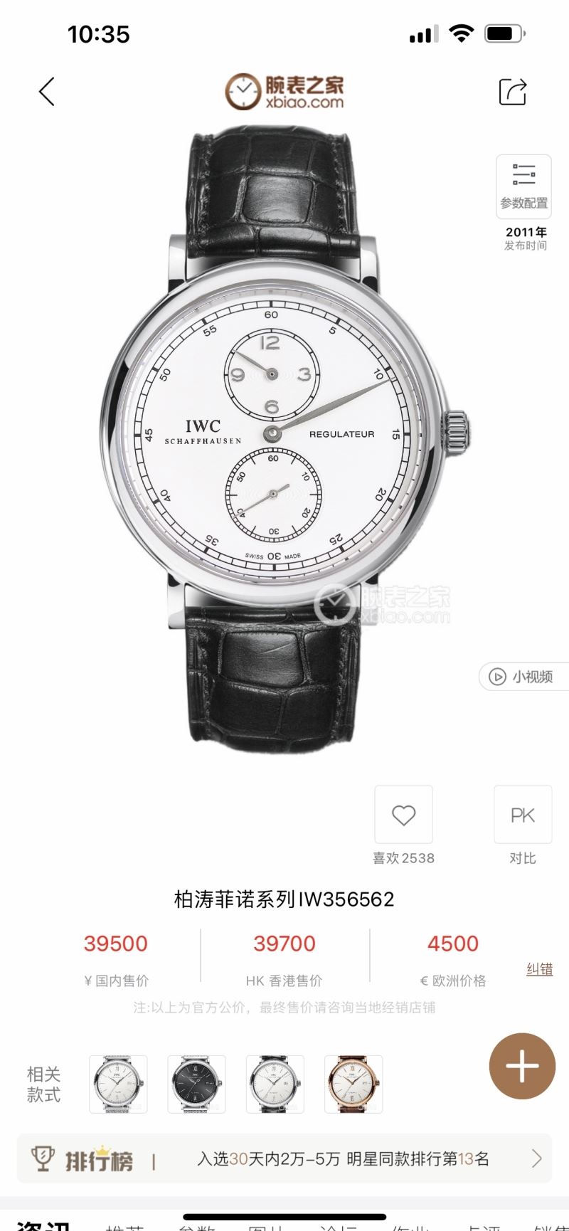 IWC Watches