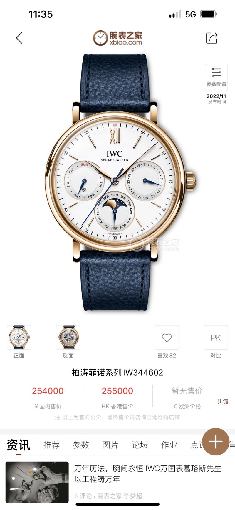 IWC Watches