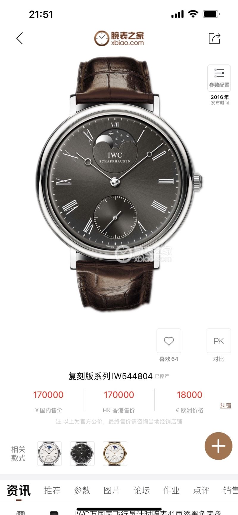 IWC Watches