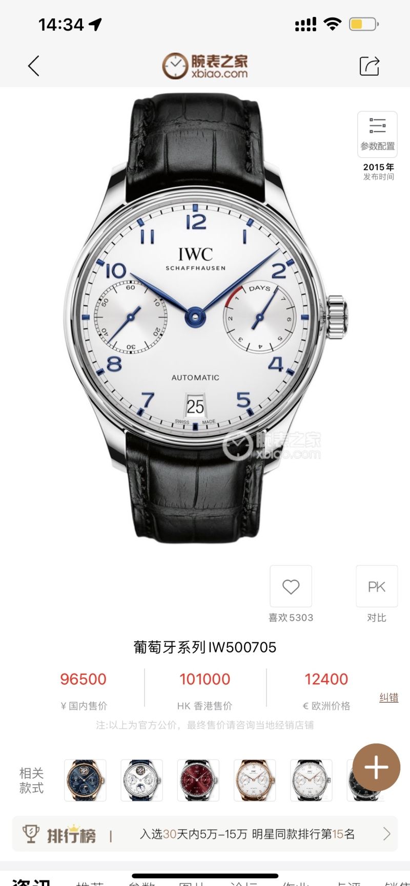 IWC Watches