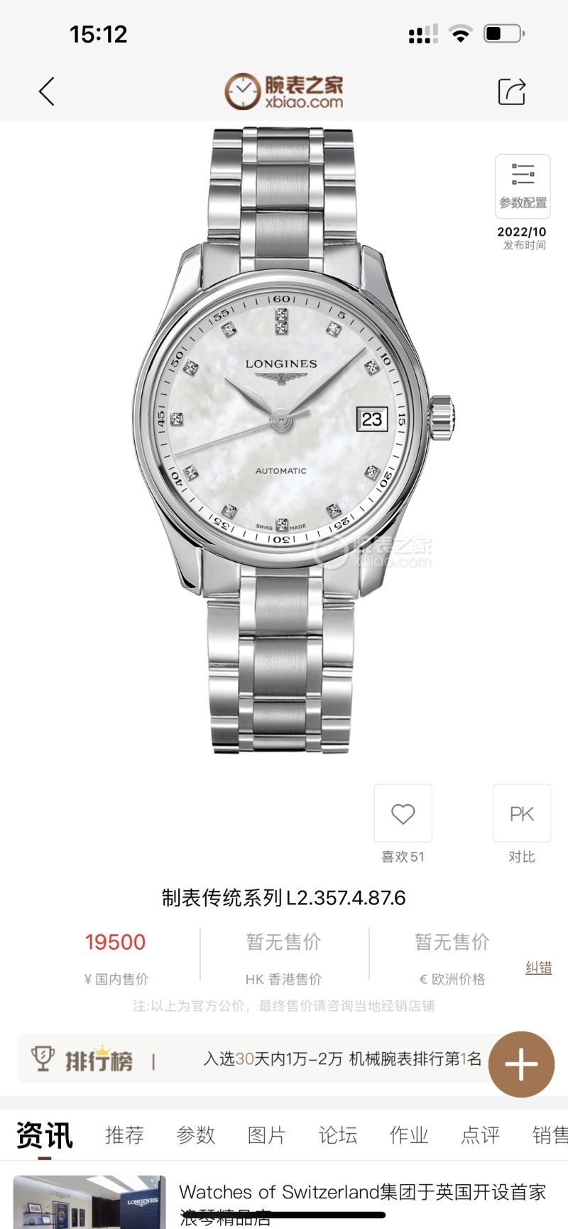 LONGINES Watches