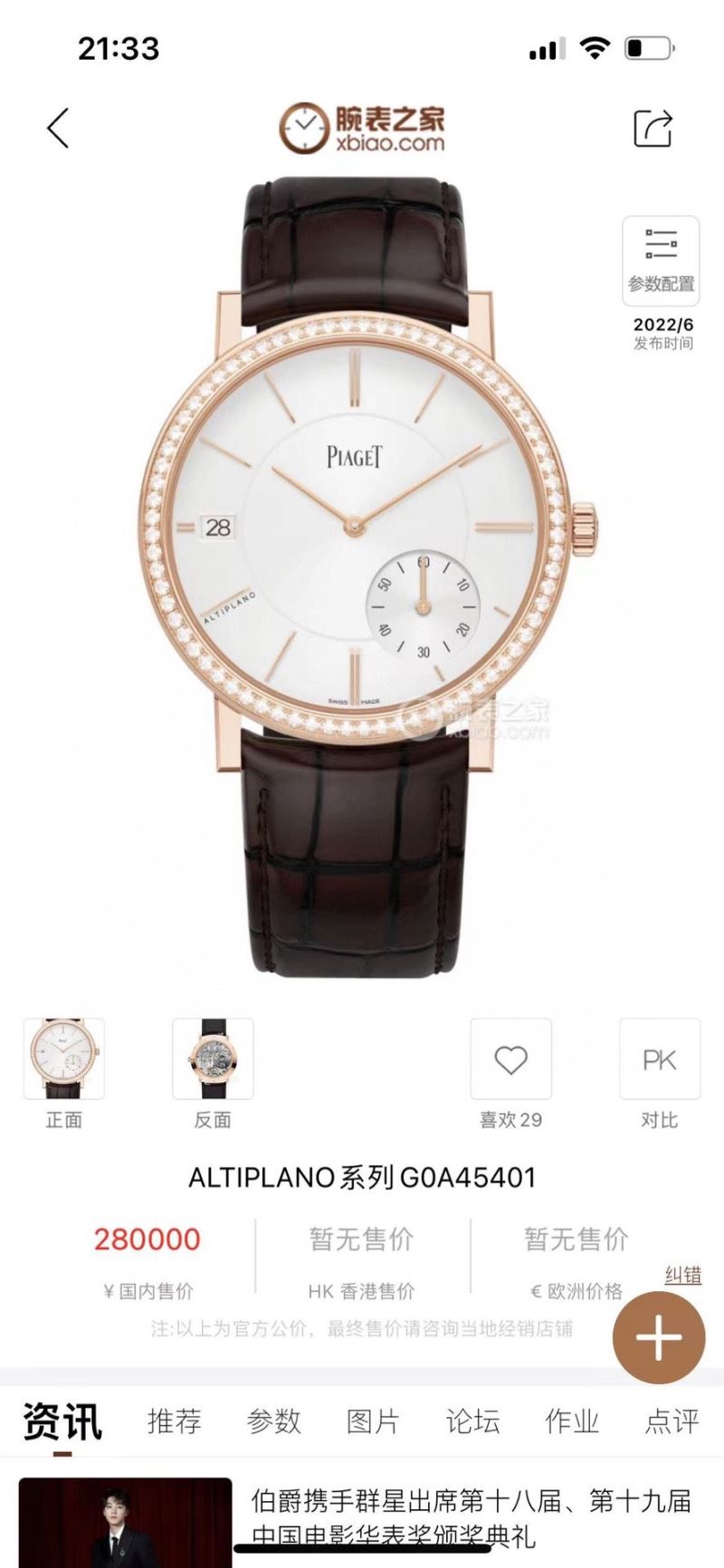 PIAGET Watches