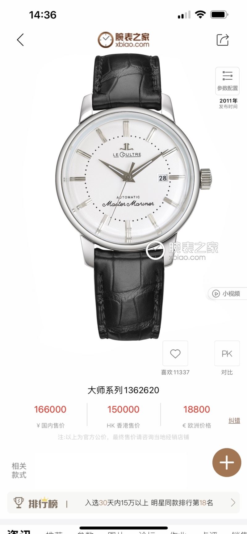 JAEGER-LECOULTRE Watches