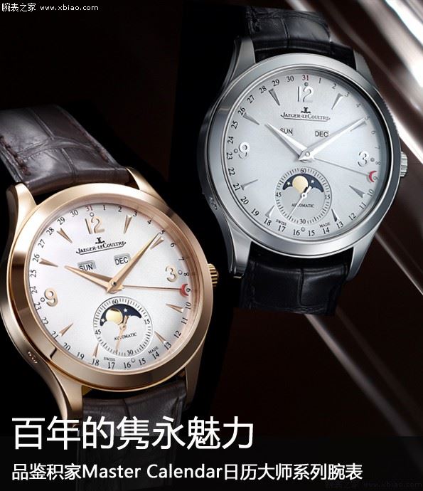 JAEGER-LECOULTRE Watches