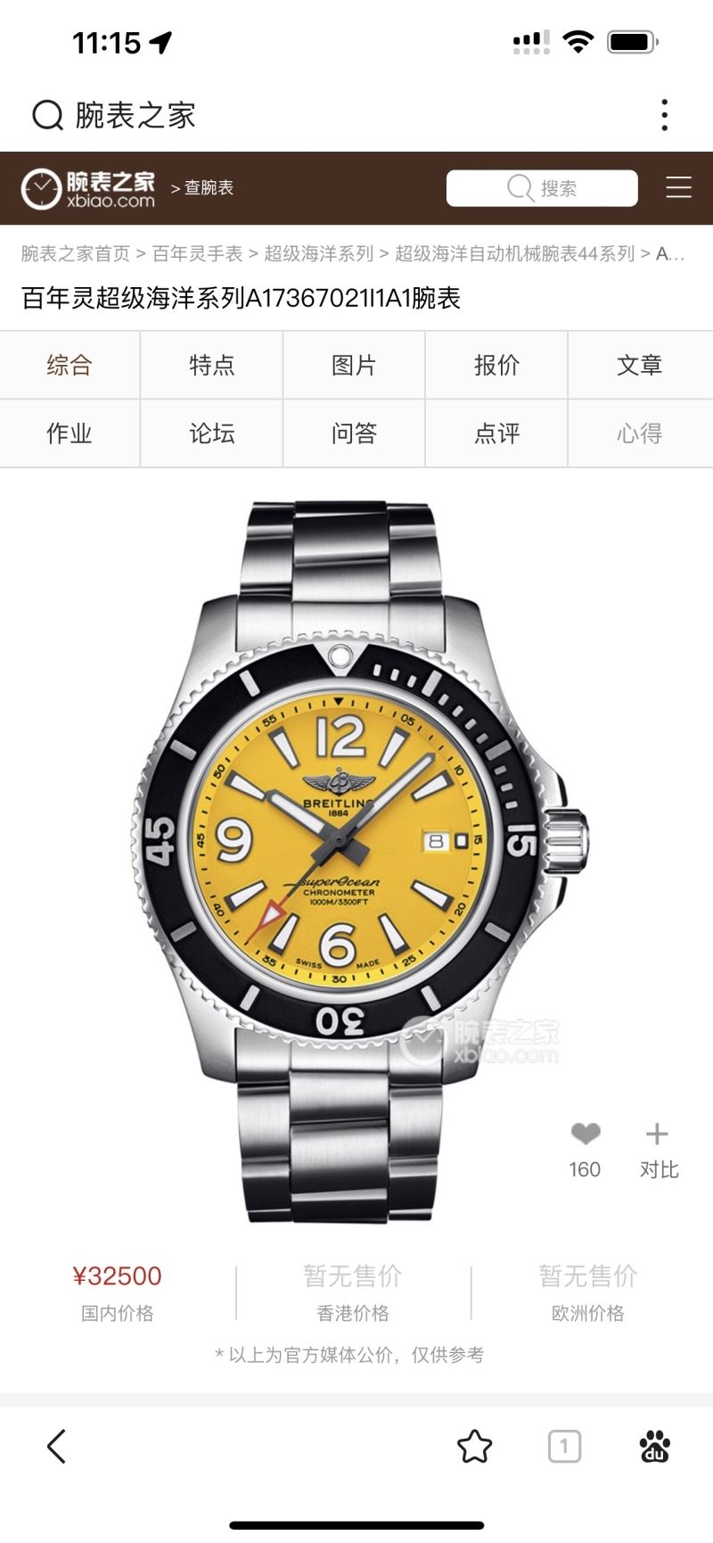 BREITLING Watches