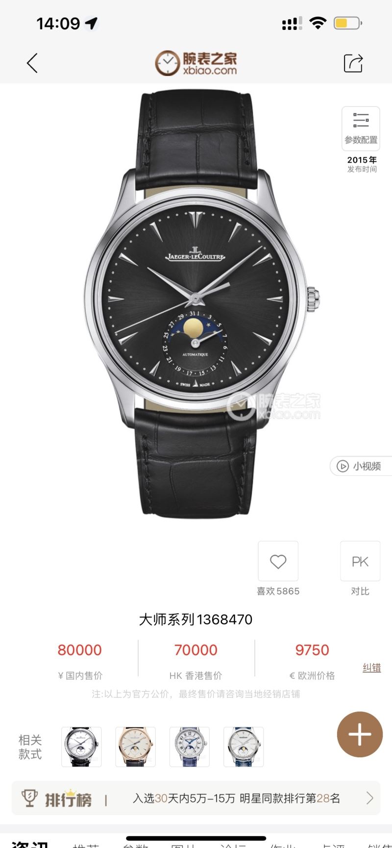 JAEGER-LECOULTRE Watches